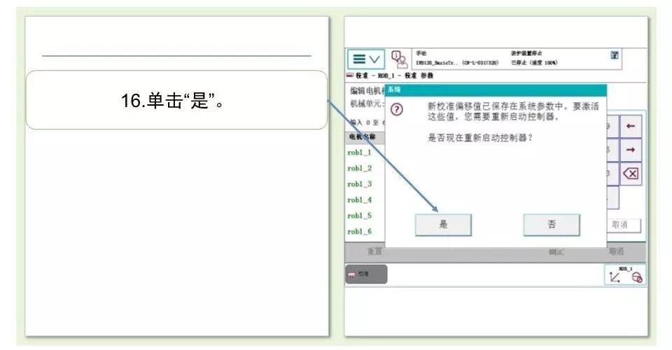 ABB機(jī)器人校準(zhǔn)操作