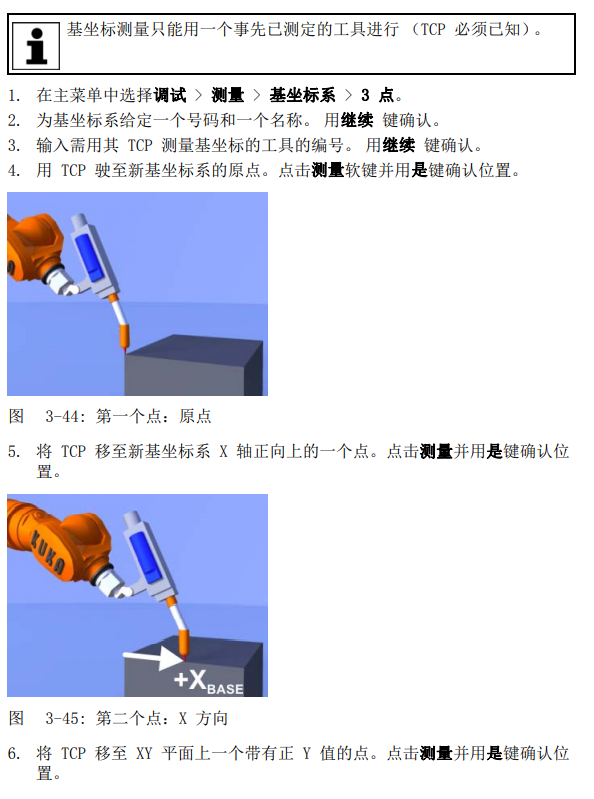 [干貨]KUKA測(cè)量基坐標(biāo)