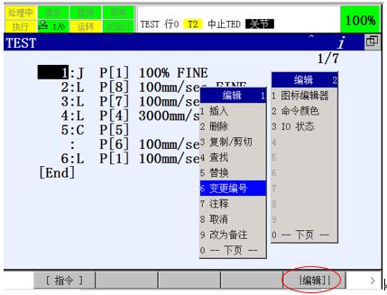 【干貨】發(fā)那科機(jī)器人指令編輯